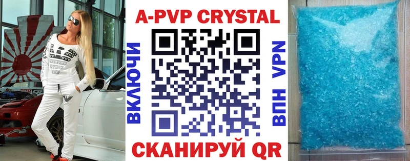 APVP кристаллы Новочеркасск