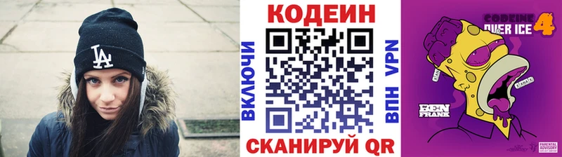 наркотики  Новочеркасск  Codein Purple Drank 